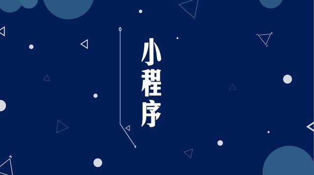 皋兰微信小程序开发公司分析企业如何发挥小程序的作用