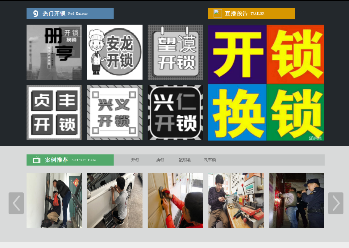 皋兰黔西南开锁网门户网站